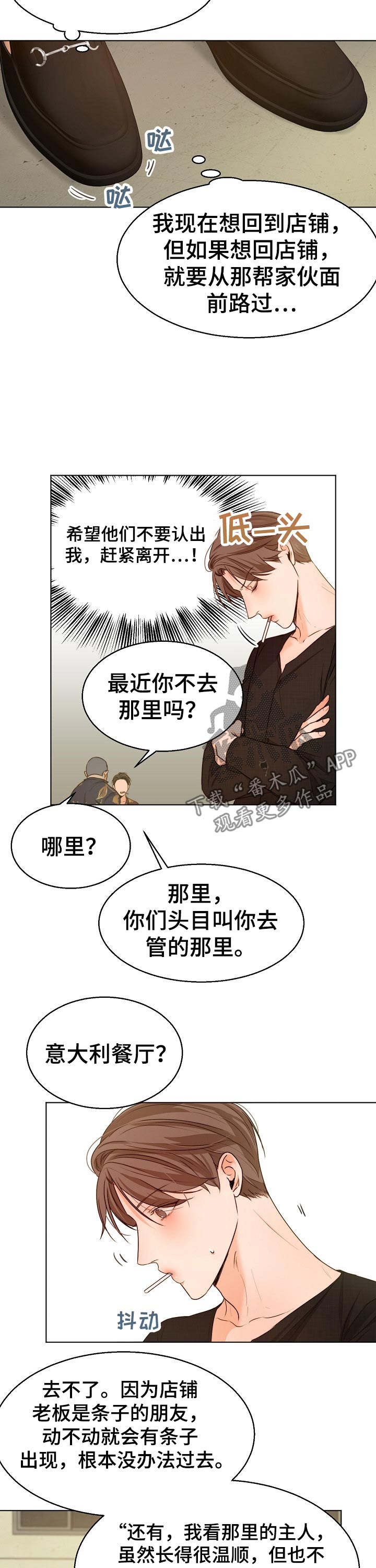 《意大利餐厅》第82章挑衅 第3页