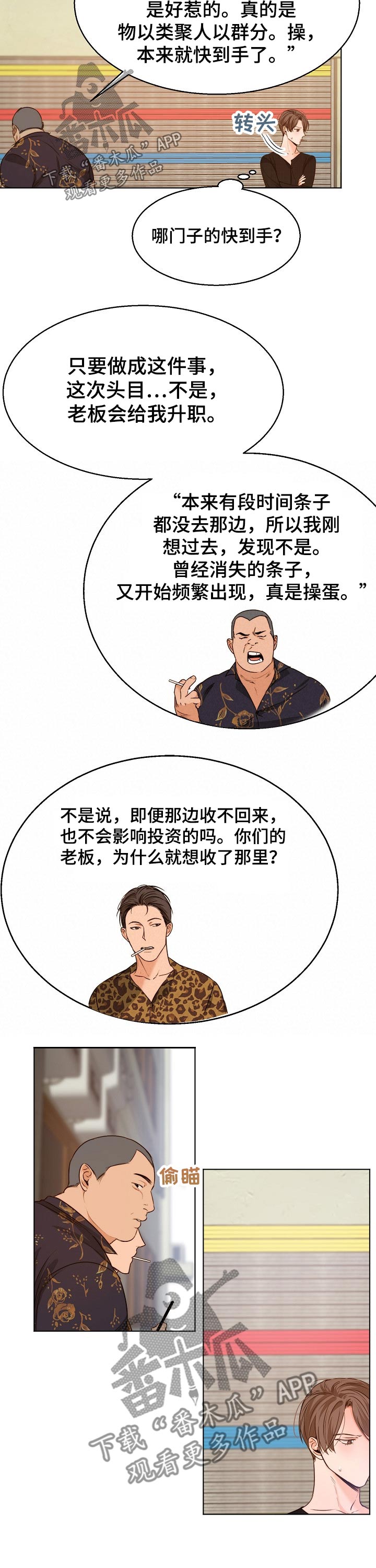 《意大利餐厅》第82章挑衅 第4页