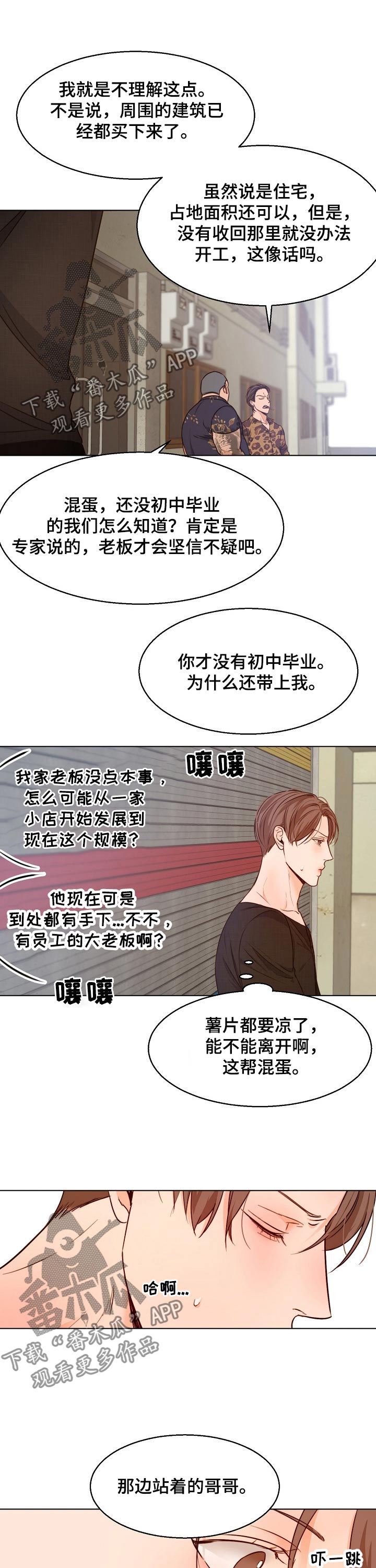 《意大利餐厅》第82章挑衅 第6页
