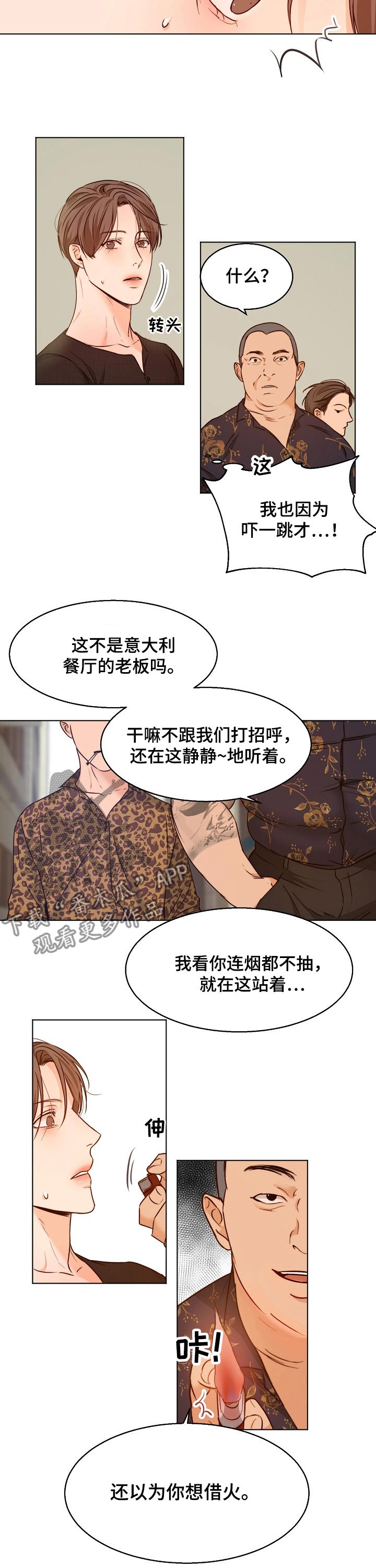 《意大利餐厅》第82章挑衅 第7页