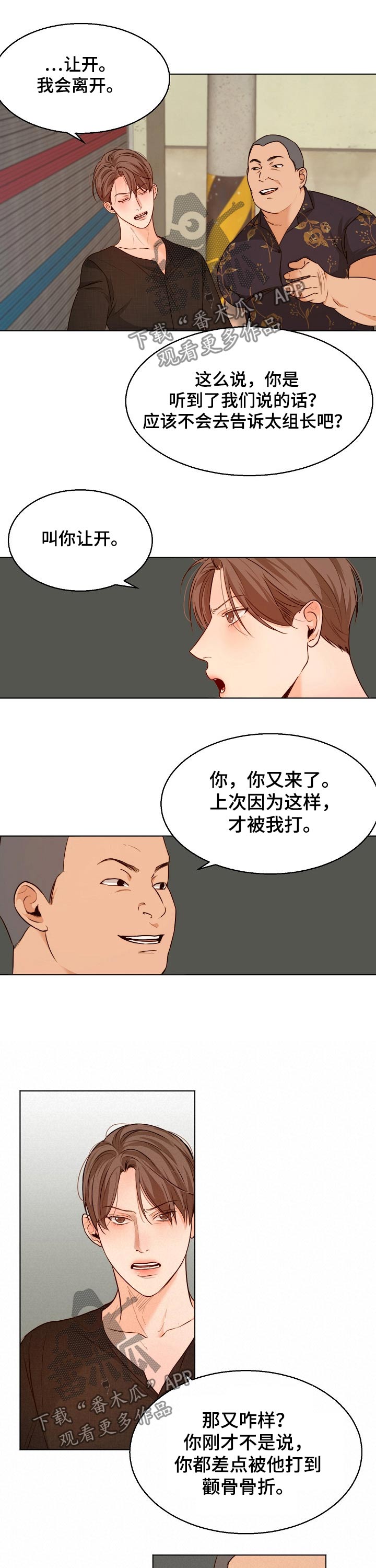 《意大利餐厅》第82章挑衅 第8页