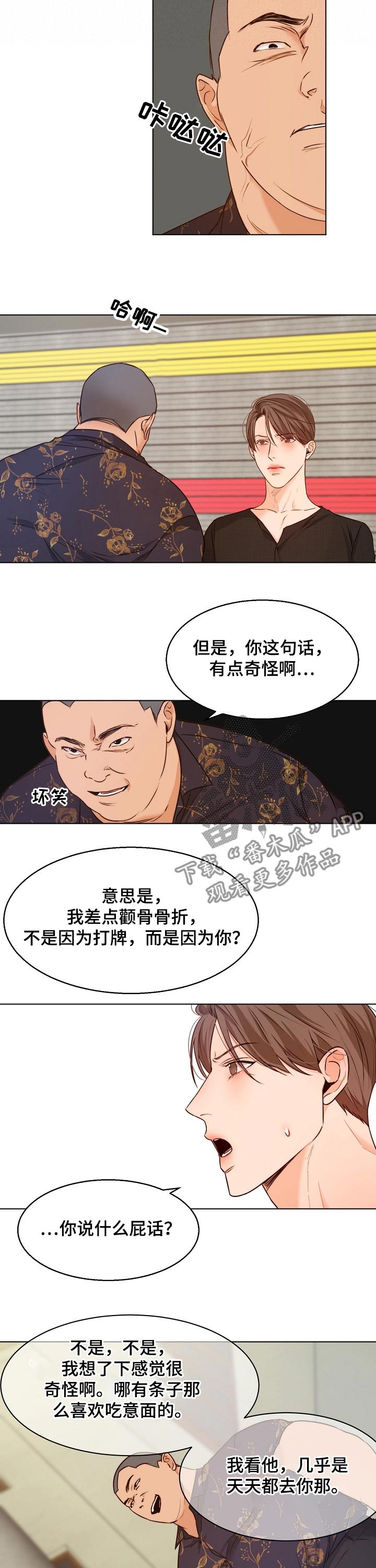《意大利餐厅》第82章挑衅 第9页