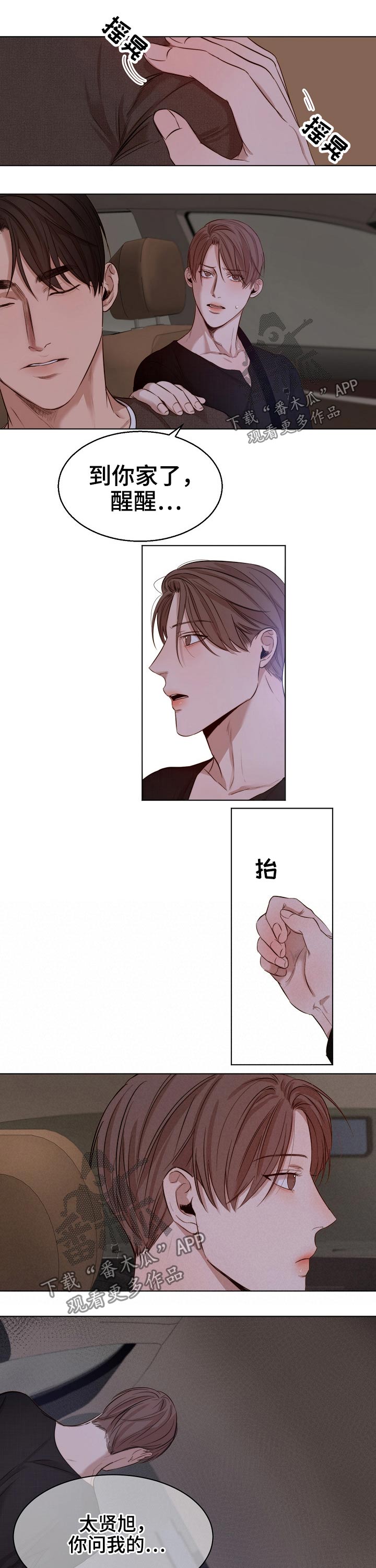 《意大利餐厅》第89章独处 第2页
