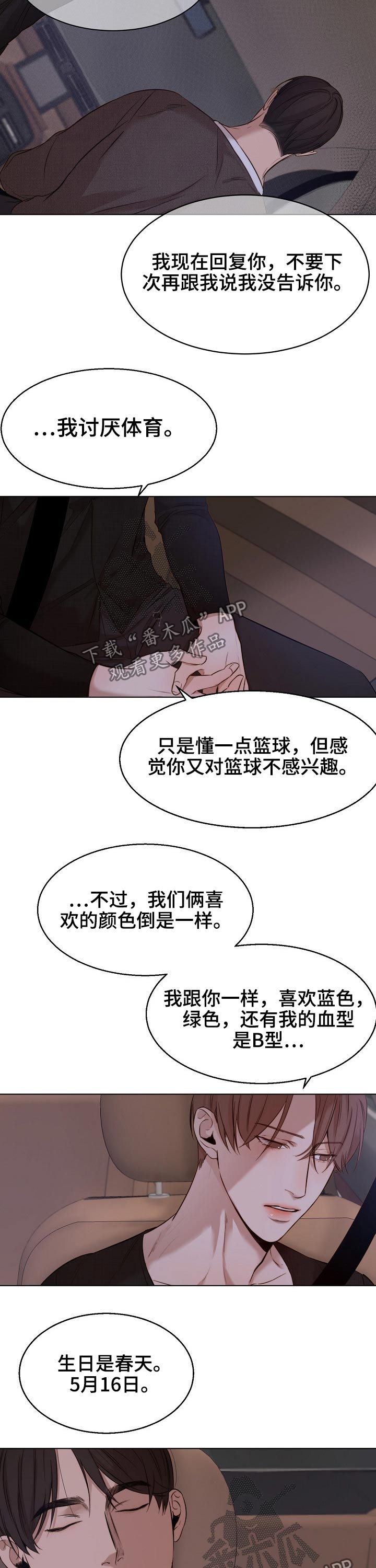 《意大利餐厅》第89章独处 第3页