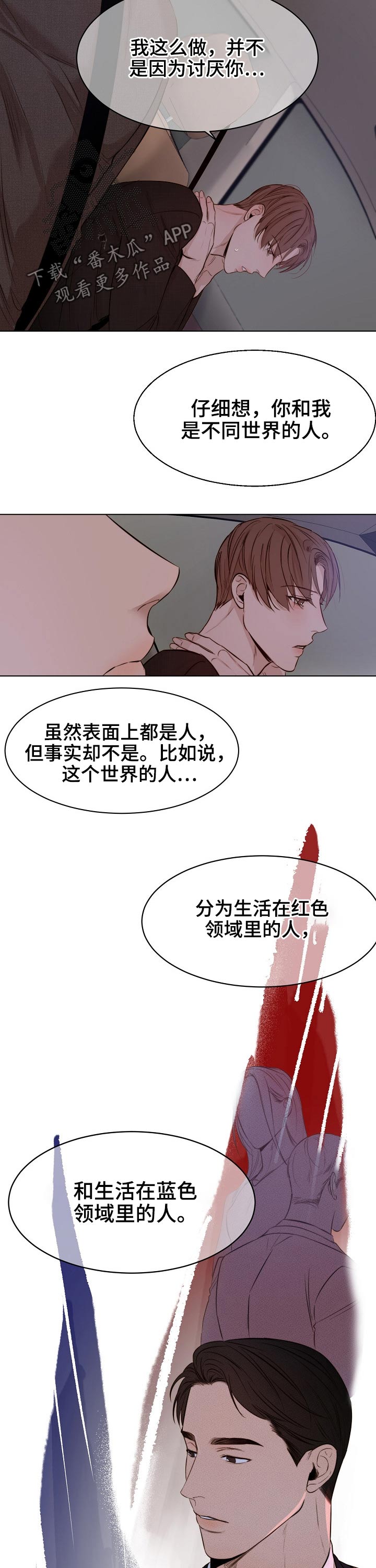 《意大利餐厅》第89章独处 第5页