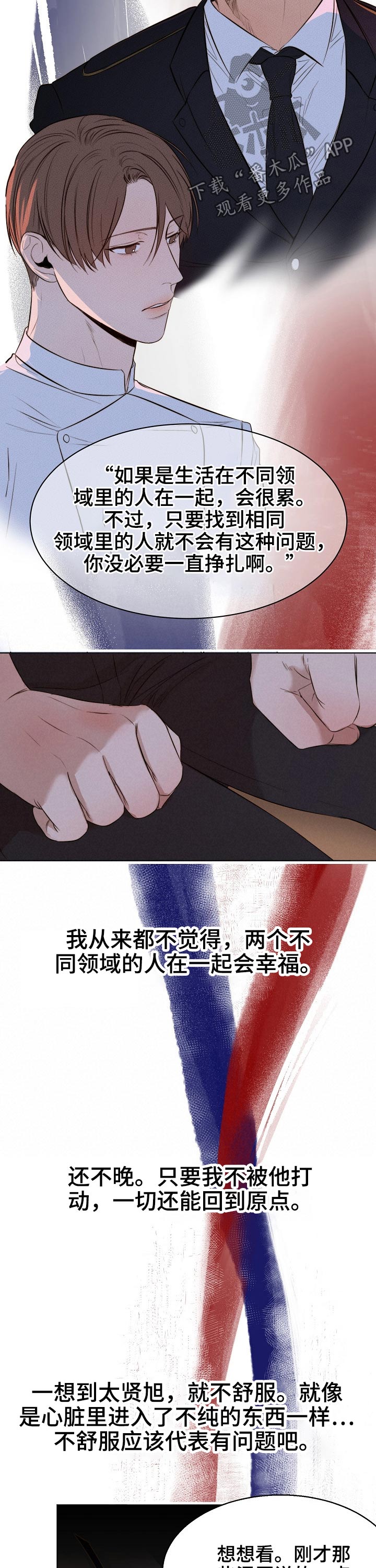 《意大利餐厅》第89章独处 第6页