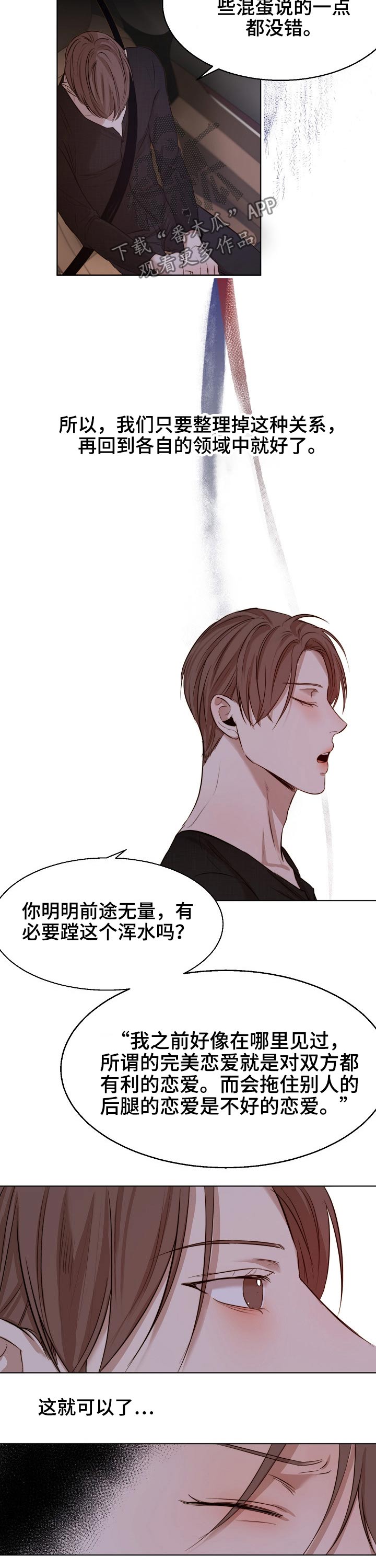 《意大利餐厅》第89章独处 第7页