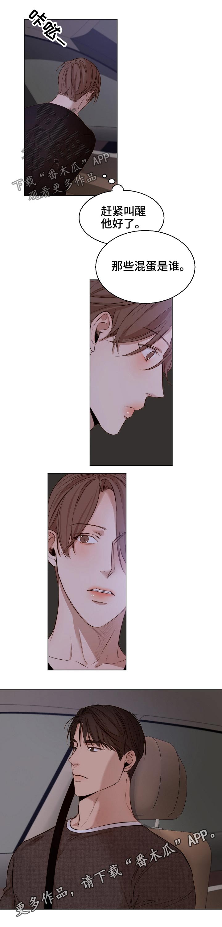 《意大利餐厅》第89章独处 第8页