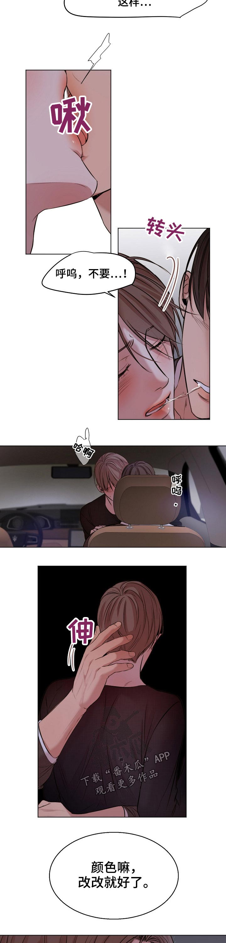 《意大利餐厅》第90章感受 第5页