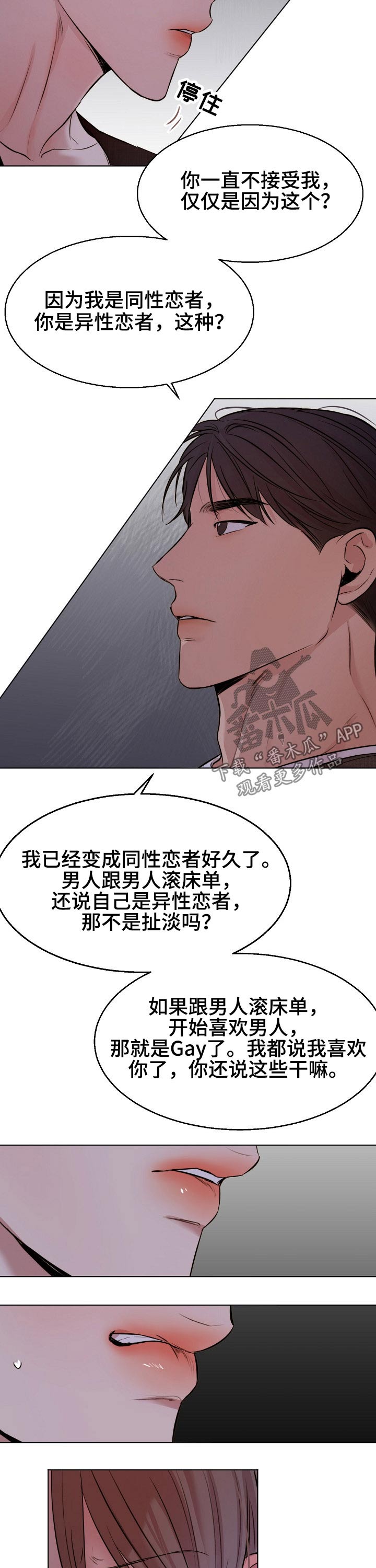 《意大利餐厅》第90章感受 第7页