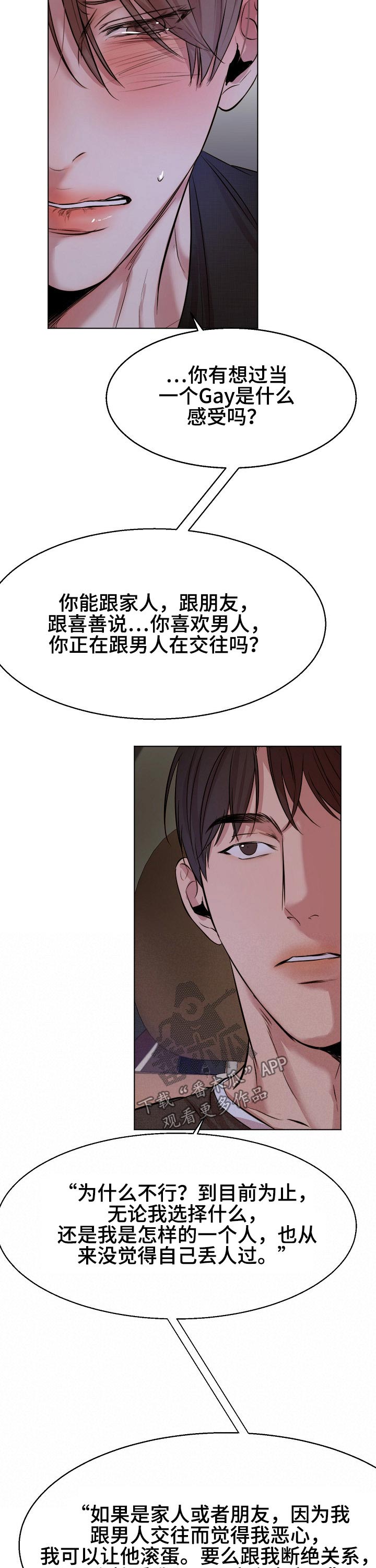 《意大利餐厅》第90章感受 第8页