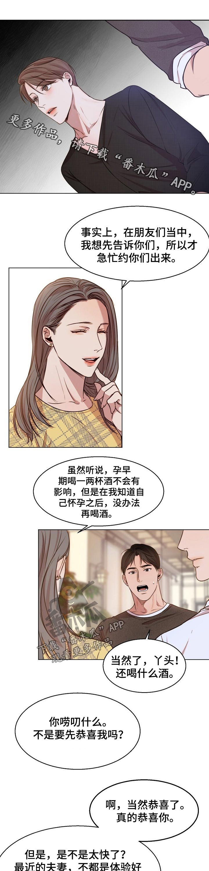 《意大利餐厅》第86章恭喜 第1页