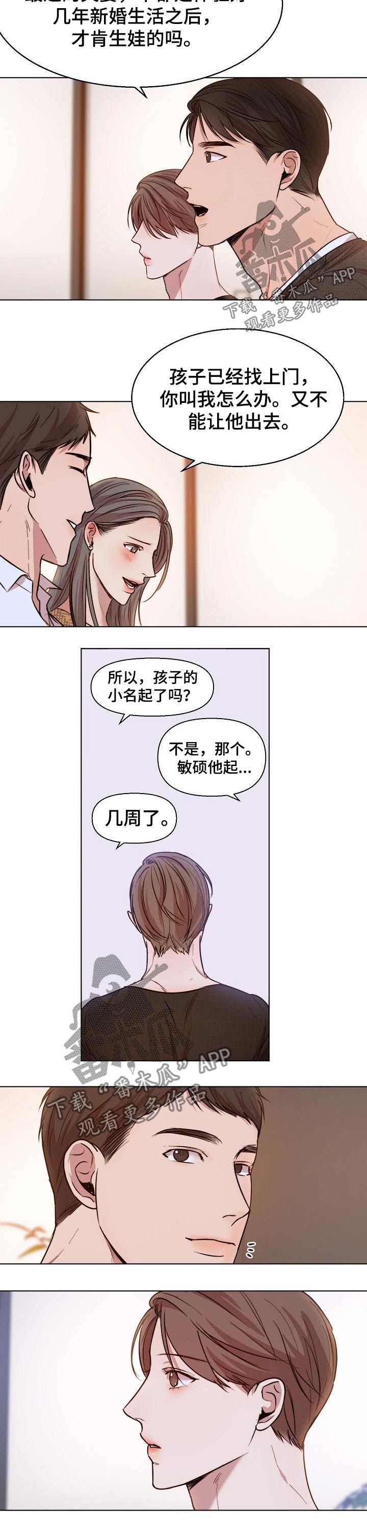 《意大利餐厅》第86章恭喜 第2页