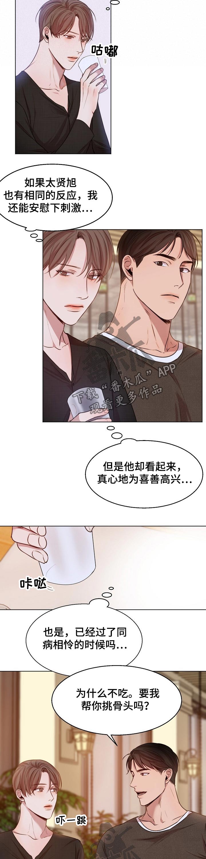 《意大利餐厅》第86章恭喜 第4页