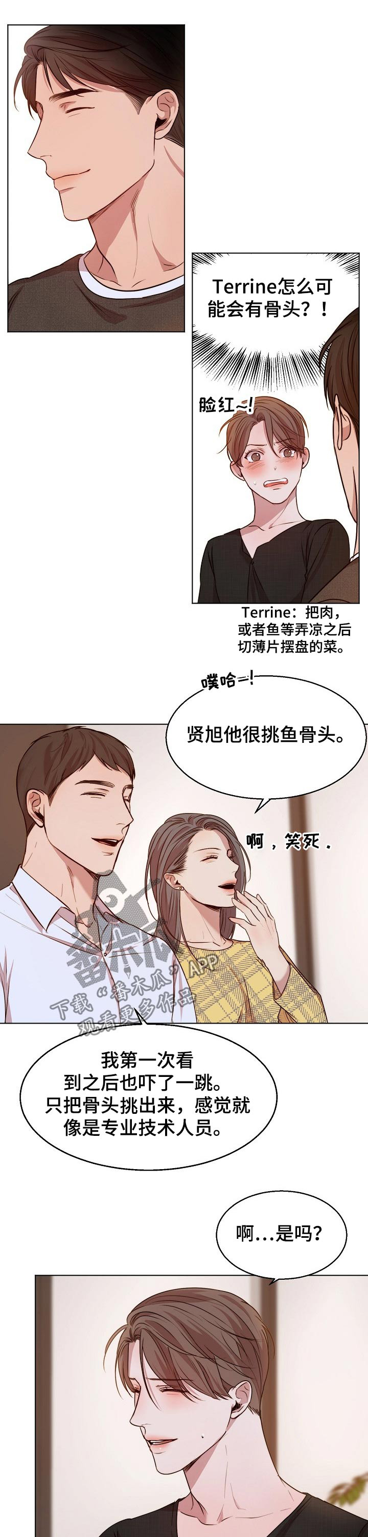 《意大利餐厅》第86章恭喜 第6页
