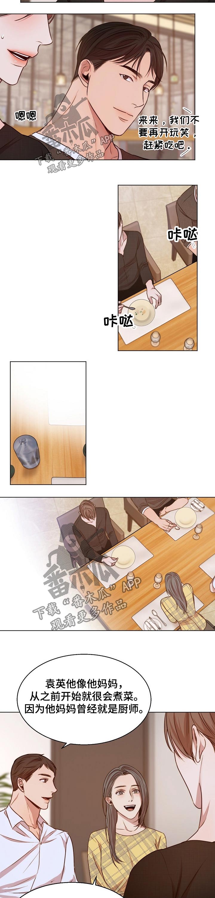《意大利餐厅》第86章恭喜 第7页