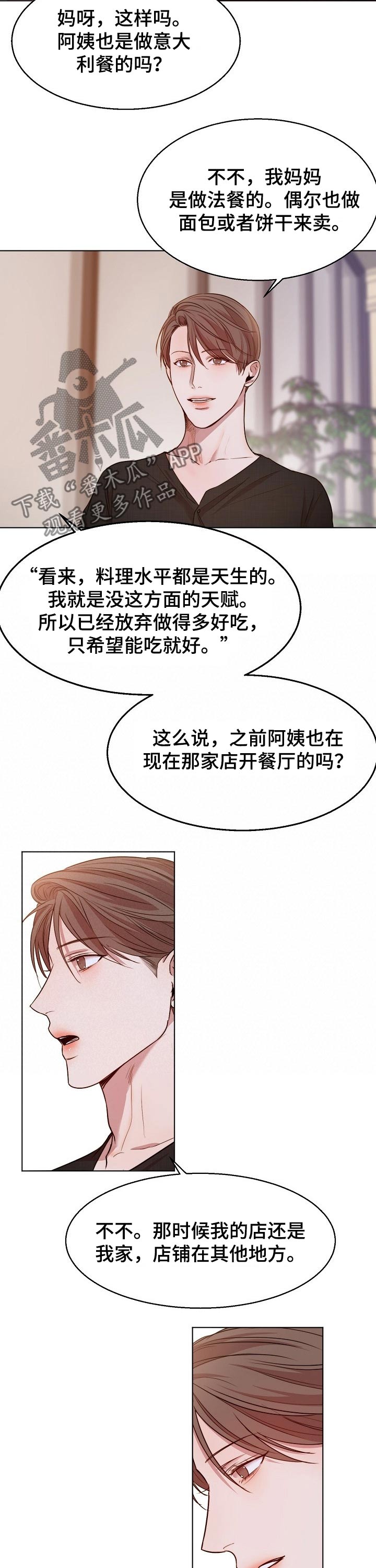 《意大利餐厅》第86章恭喜 第8页