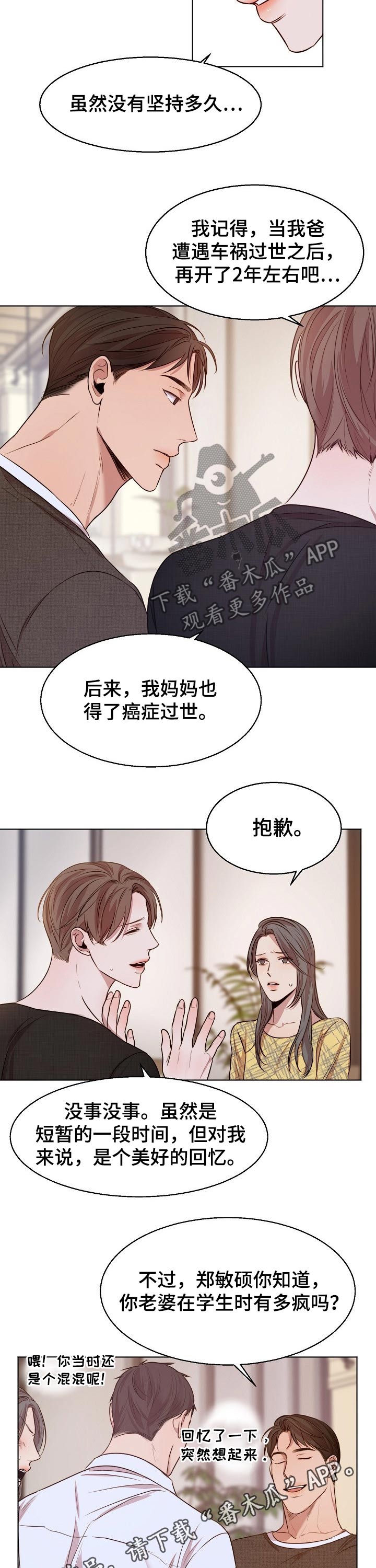 《意大利餐厅》第86章恭喜 第9页
