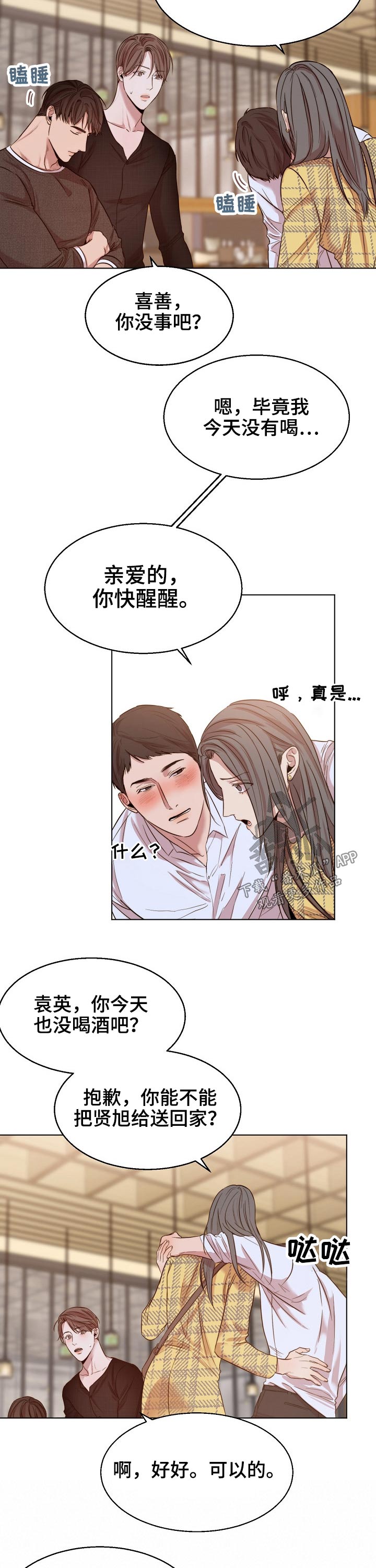 《意大利餐厅》第88章喝醉 第3页