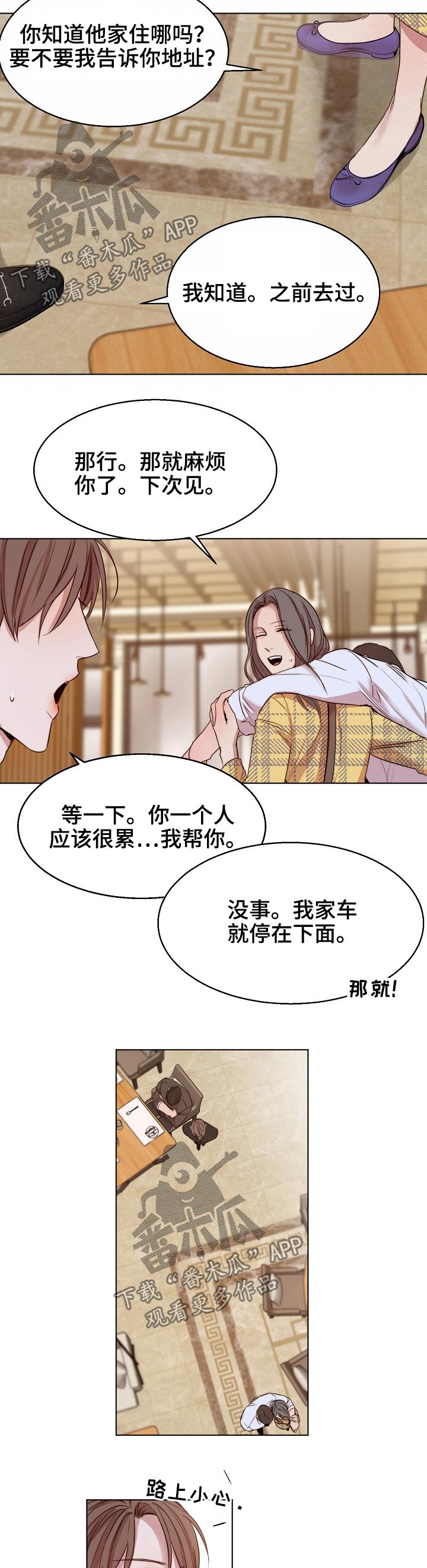 《意大利餐厅》第88章喝醉 第4页