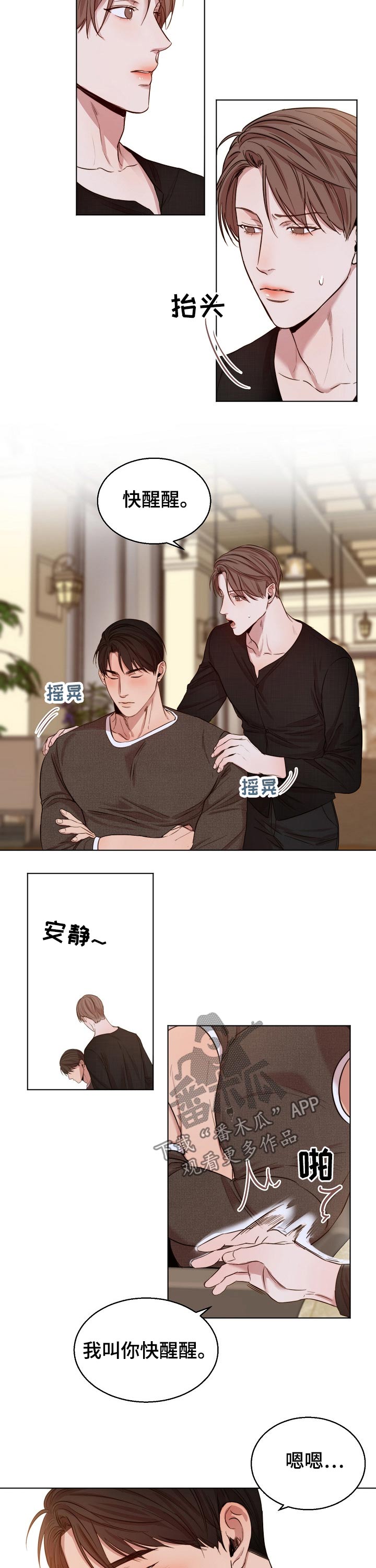 《意大利餐厅》第88章喝醉 第5页