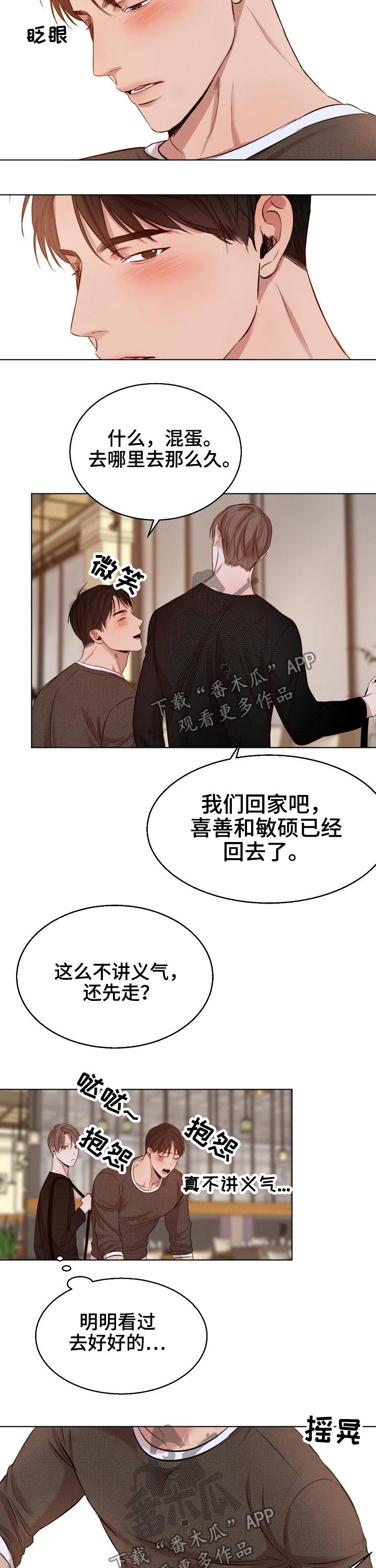 《意大利餐厅》第88章喝醉 第6页