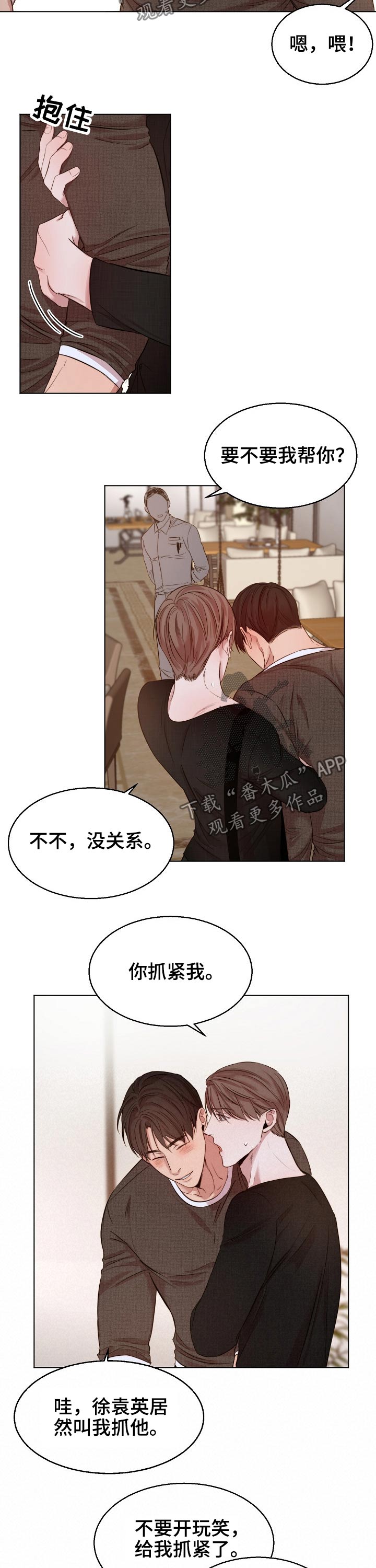 《意大利餐厅》第88章喝醉 第7页