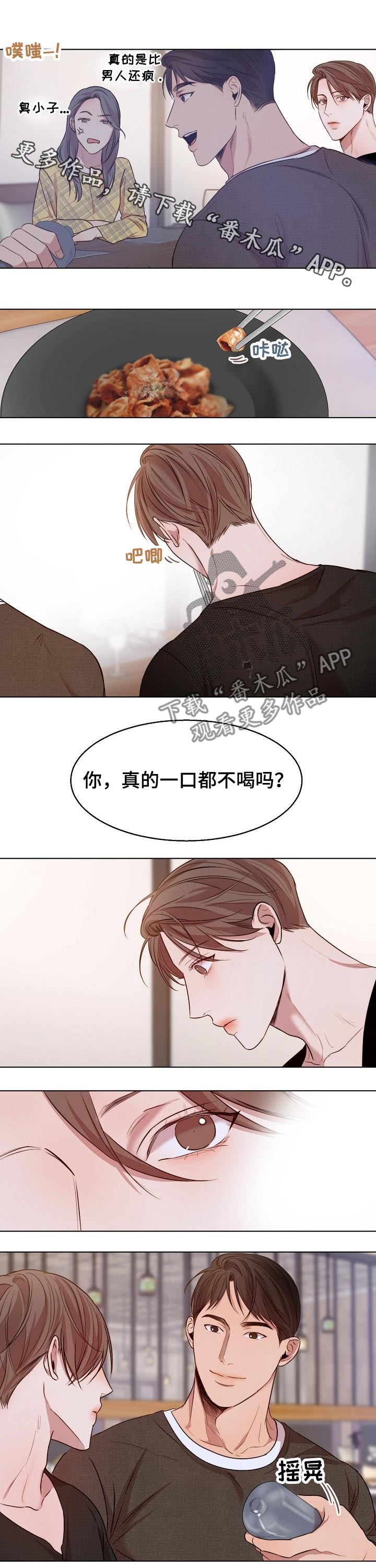 《意大利餐厅》第87章喜欢的类型 第1页