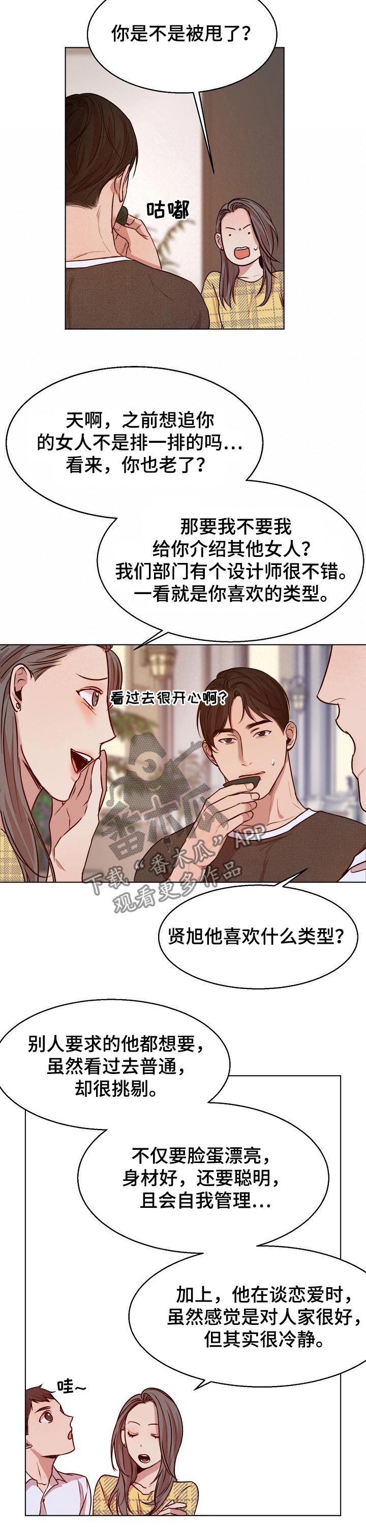 《意大利餐厅》第87章喜欢的类型 第3页