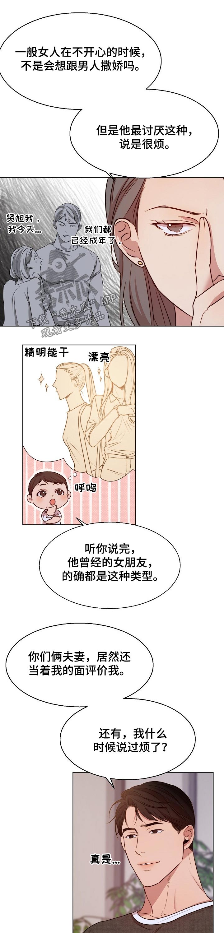 《意大利餐厅》第87章喜欢的类型 第4页