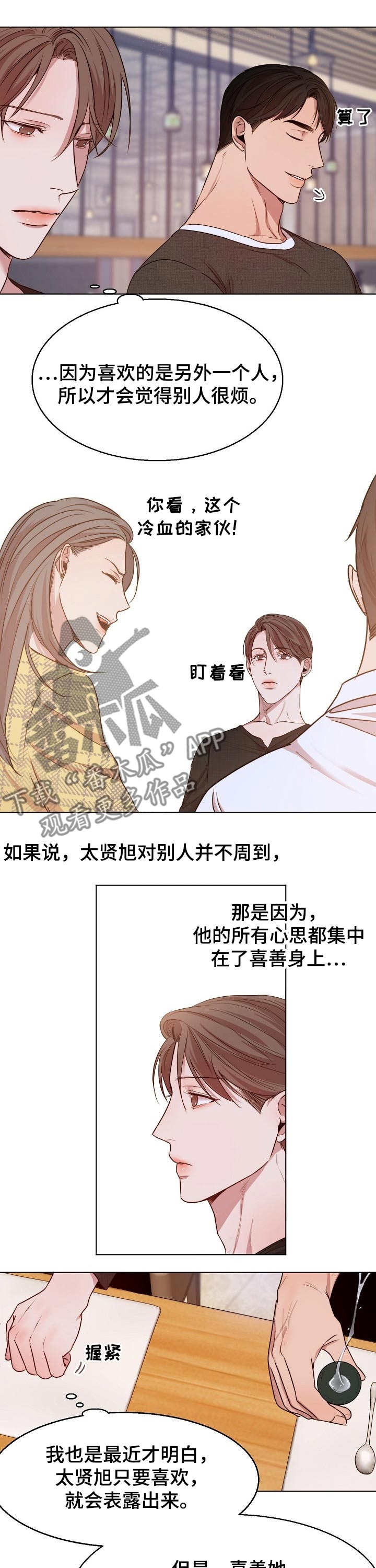 《意大利餐厅》第87章喜欢的类型 第6页