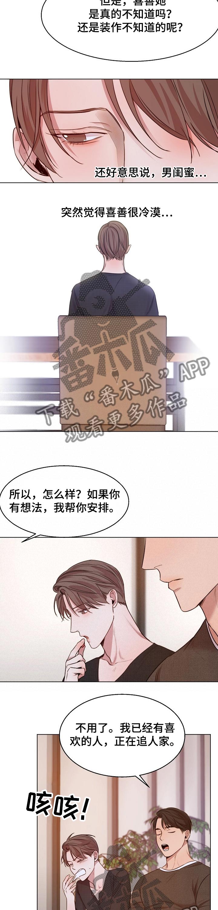 《意大利餐厅》第87章喜欢的类型 第7页