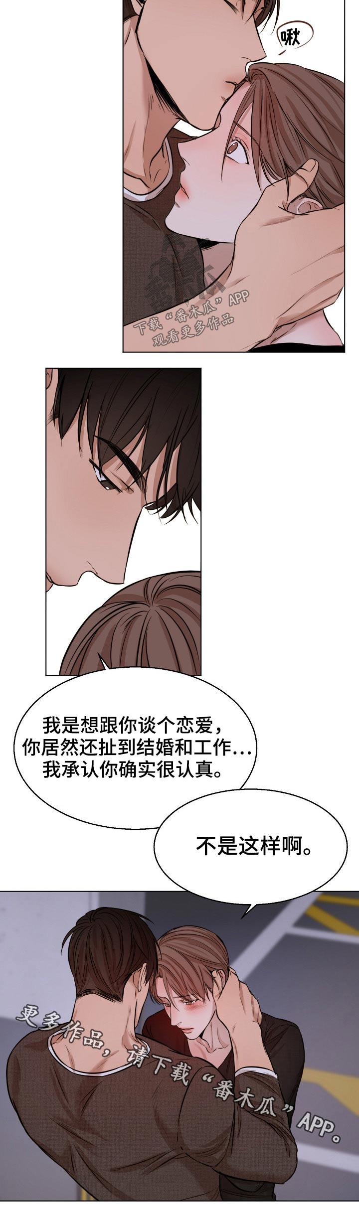《意大利餐厅》第92章动摇 第10页