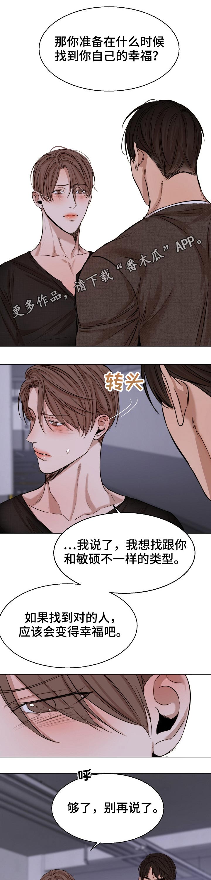 《意大利餐厅》第92章动摇 第1页
