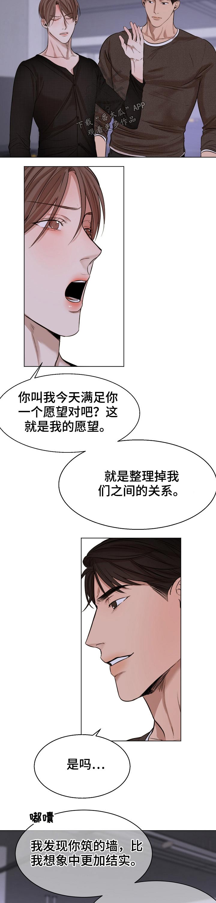 《意大利餐厅》第92章动摇 第2页