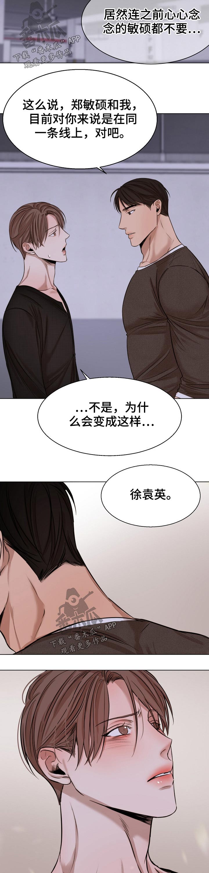 《意大利餐厅》第92章动摇 第3页