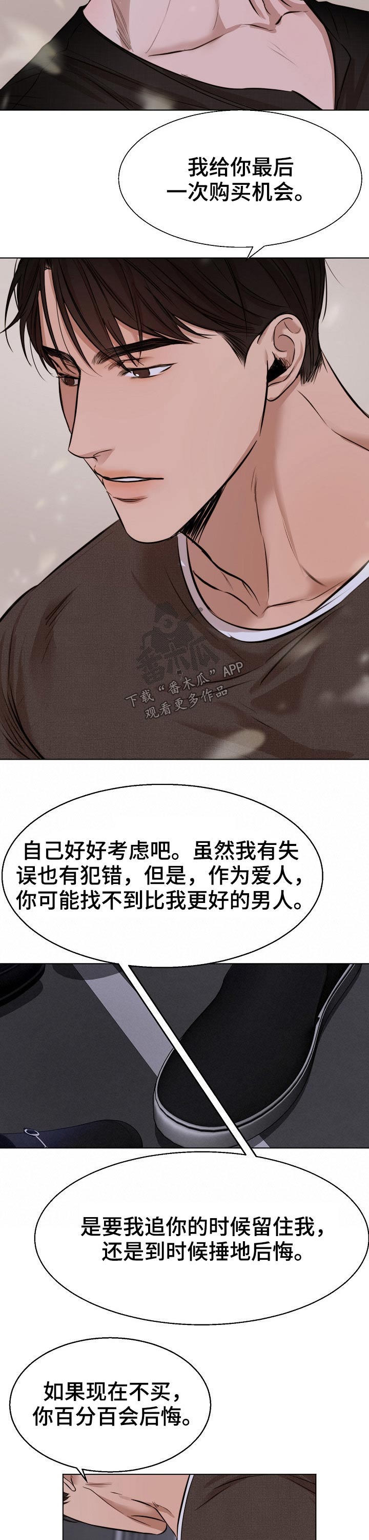 《意大利餐厅》第92章动摇 第4页