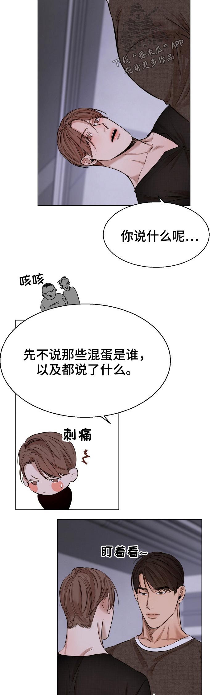 《意大利餐厅》第92章动摇 第5页