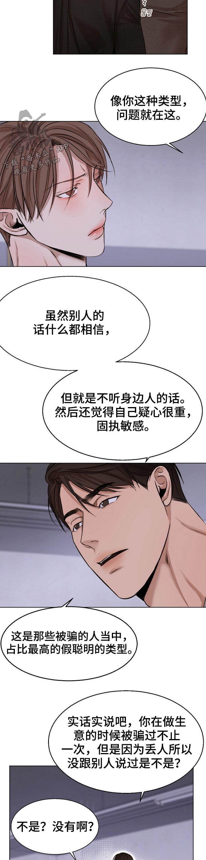 《意大利餐厅》第92章动摇 第6页
