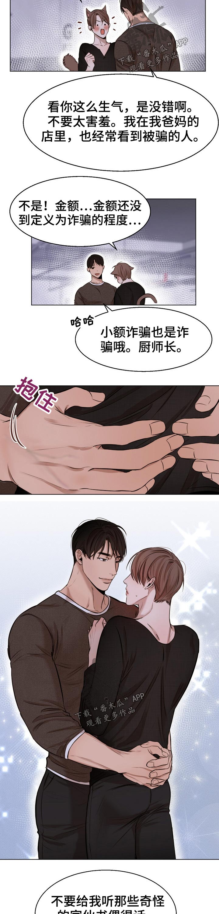 《意大利餐厅》第92章动摇 第7页