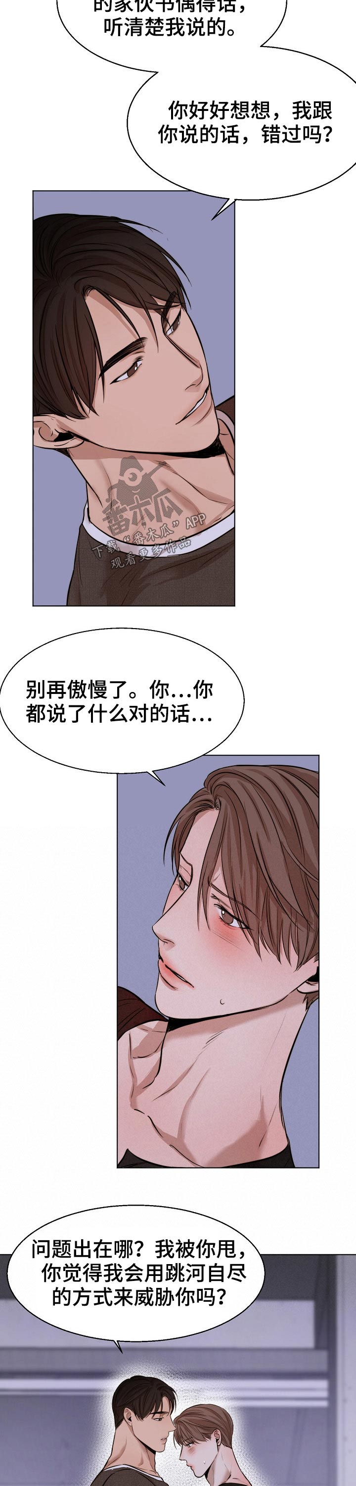 《意大利餐厅》第92章动摇 第8页