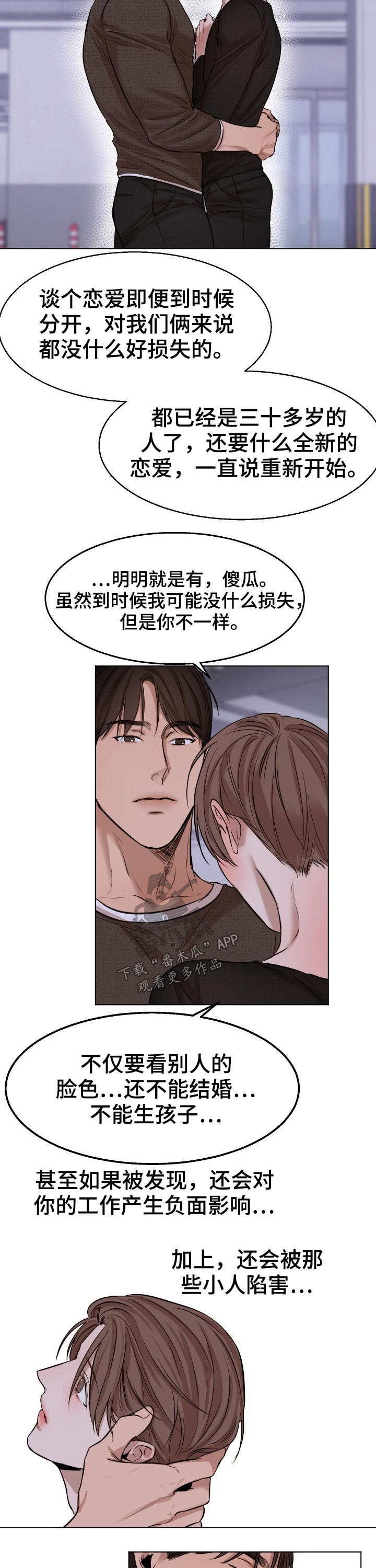 《意大利餐厅》第92章动摇 第9页