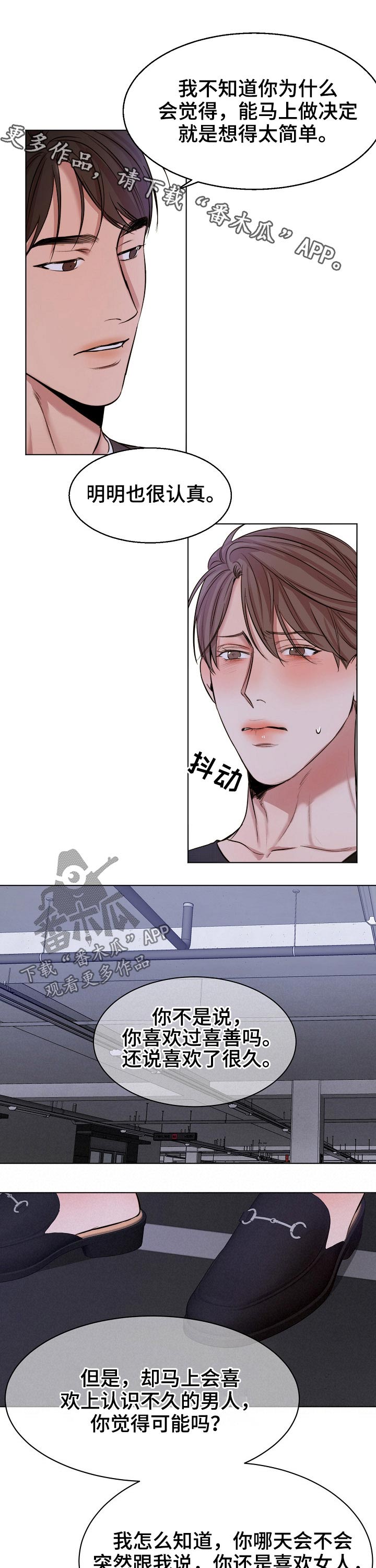 《意大利餐厅》第91章交往 第1页