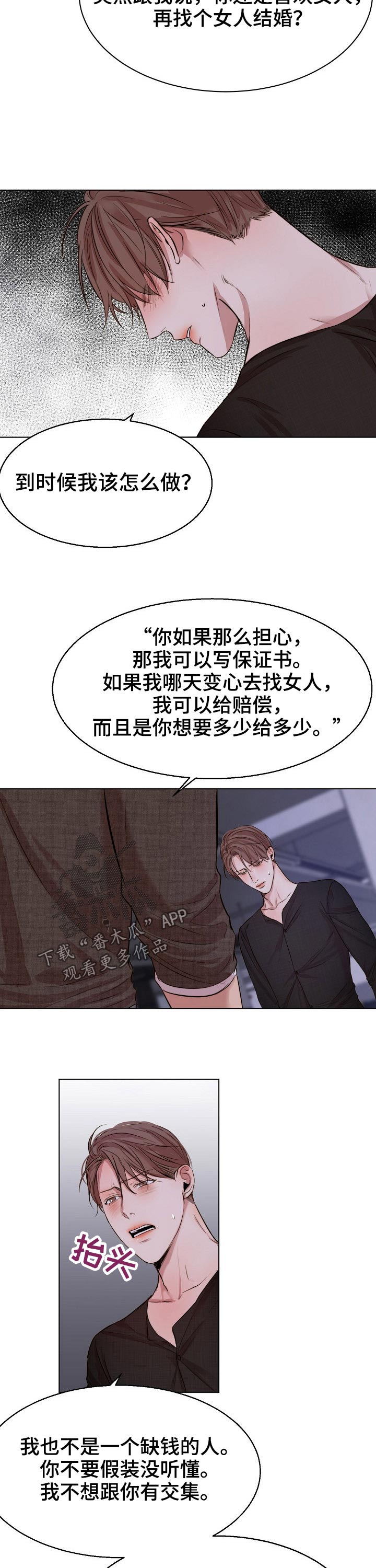 《意大利餐厅》第91章交往 第2页