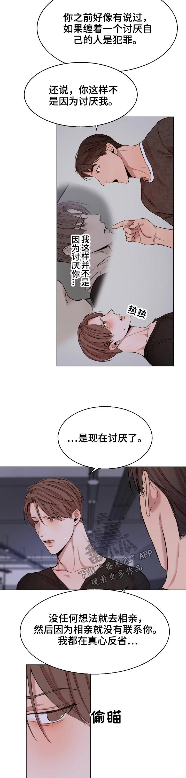 《意大利餐厅》第91章交往 第3页