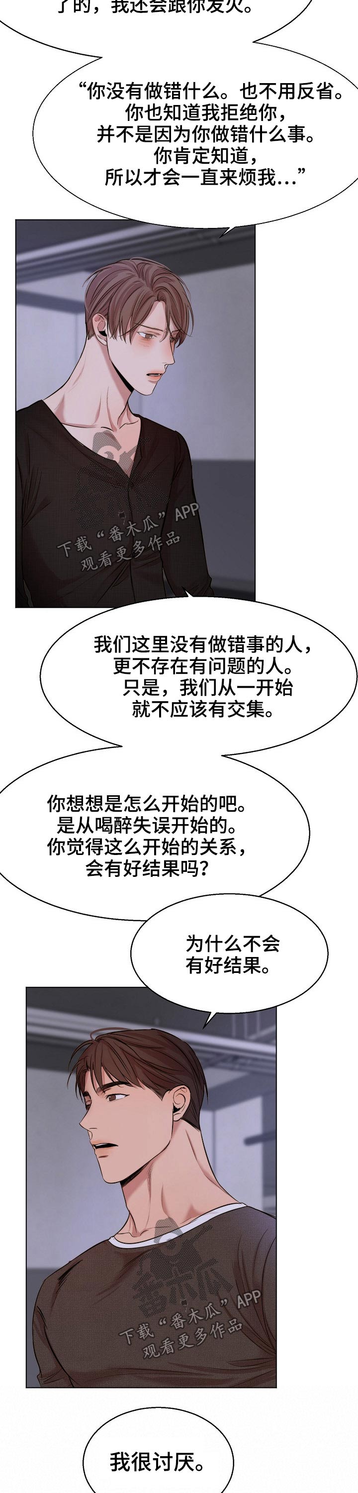 《意大利餐厅》第91章交往 第5页