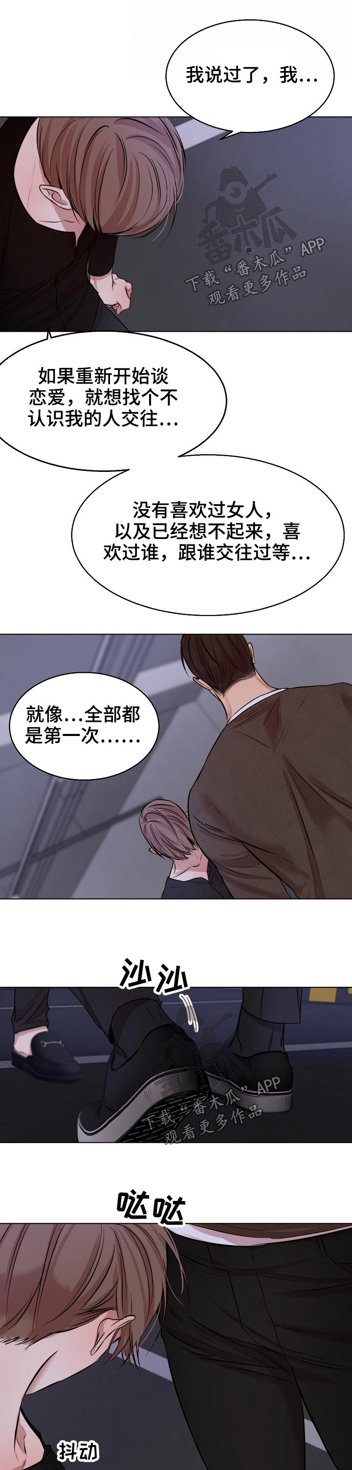 《意大利餐厅》第91章交往 第7页