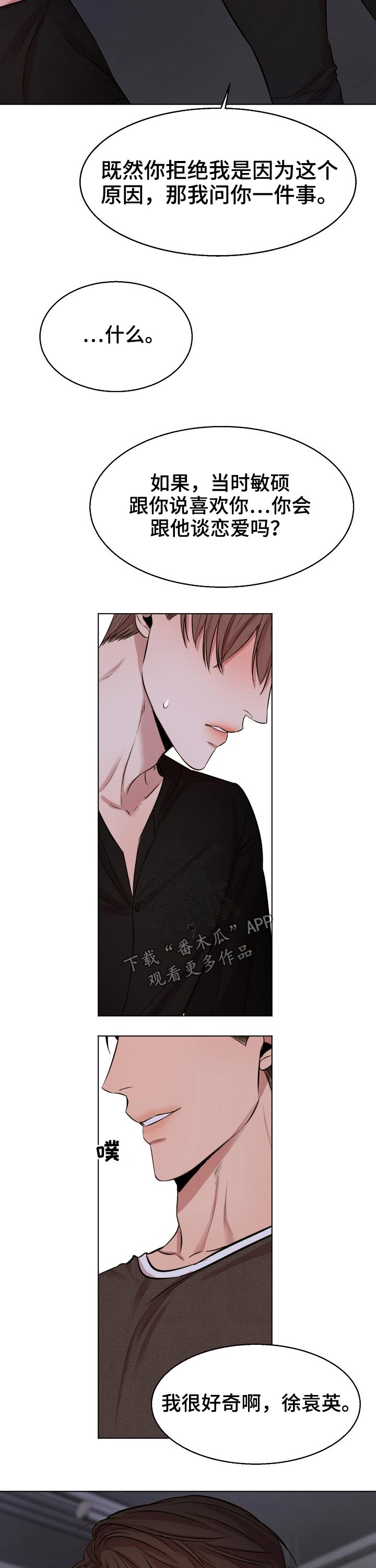 《意大利餐厅》第91章交往 第8页