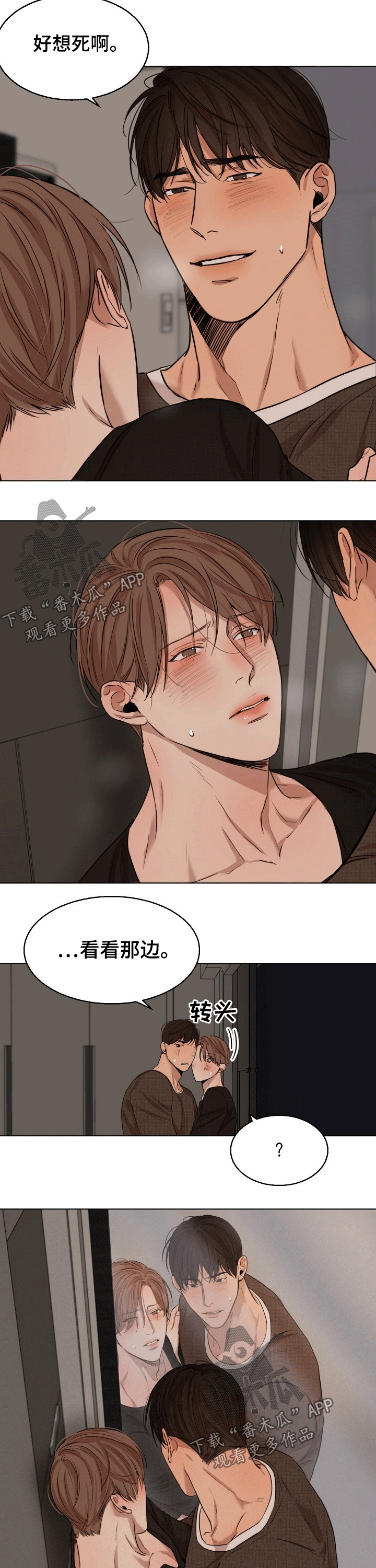 《意大利餐厅》第95章拥抱 第2页