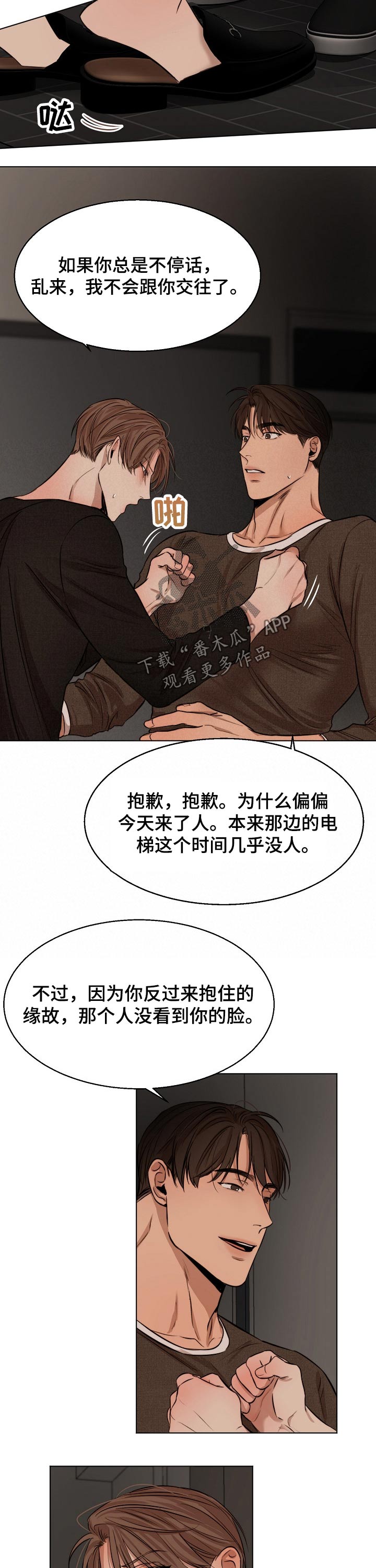 《意大利餐厅》第94章开始 第3页